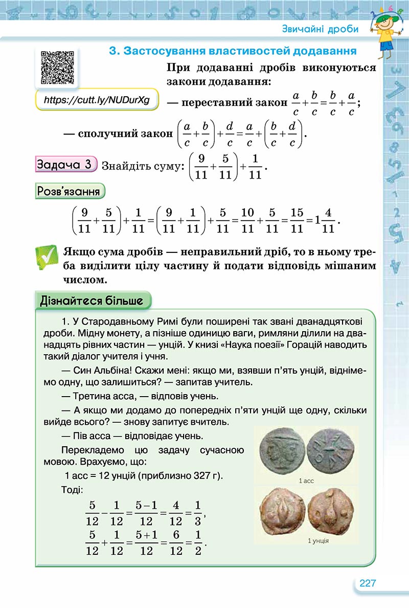 Сторінка 227 - Підручник Математика 5 клас Тарасенкова Богатирьова 2022 - скачати, читати онлайн