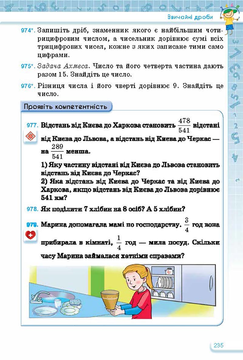 Сторінка 235 - Підручник Математика 5 клас Тарасенкова Богатирьова 2022 - скачати, читати онлайн