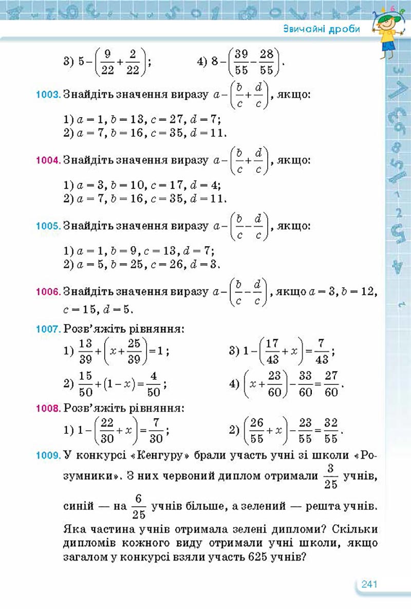 Сторінка 241 - Підручник Математика 5 клас Тарасенкова Богатирьова 2022 - скачати, читати онлайн