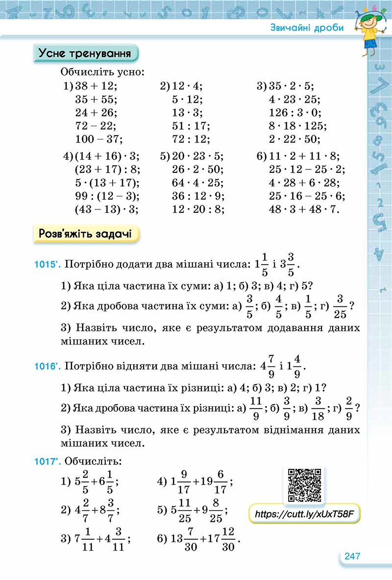 Сторінка 247 - Підручник Математика 5 клас Тарасенкова Богатирьова 2022 - скачати, читати онлайн