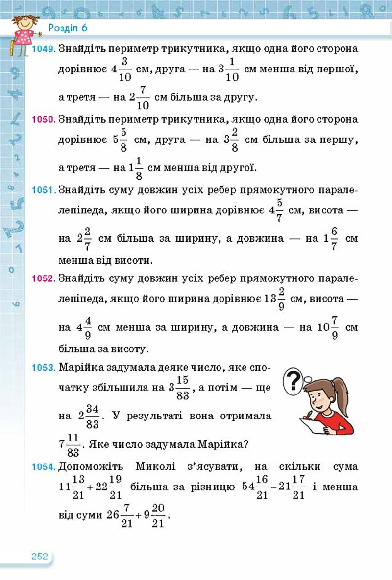Сторінка 252 - Підручник Математика 5 клас Тарасенкова Богатирьова 2022 - скачати, читати онлайн