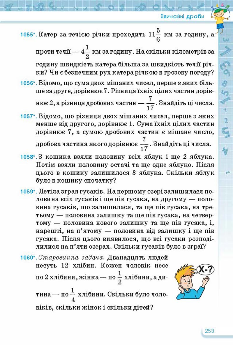 Сторінка 253 - Підручник Математика 5 клас Тарасенкова Богатирьова 2022 - скачати, читати онлайн