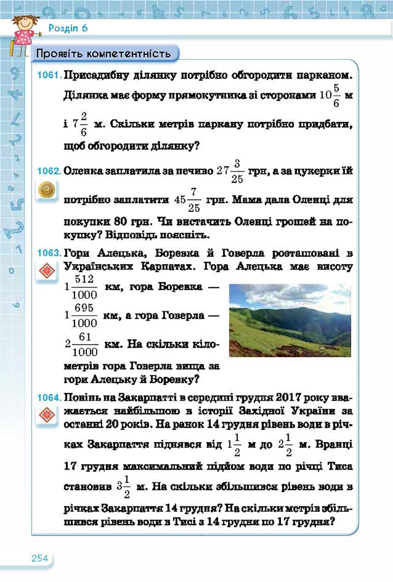 Сторінка 254 - Підручник Математика 5 клас Тарасенкова Богатирьова 2022 - скачати, читати онлайн