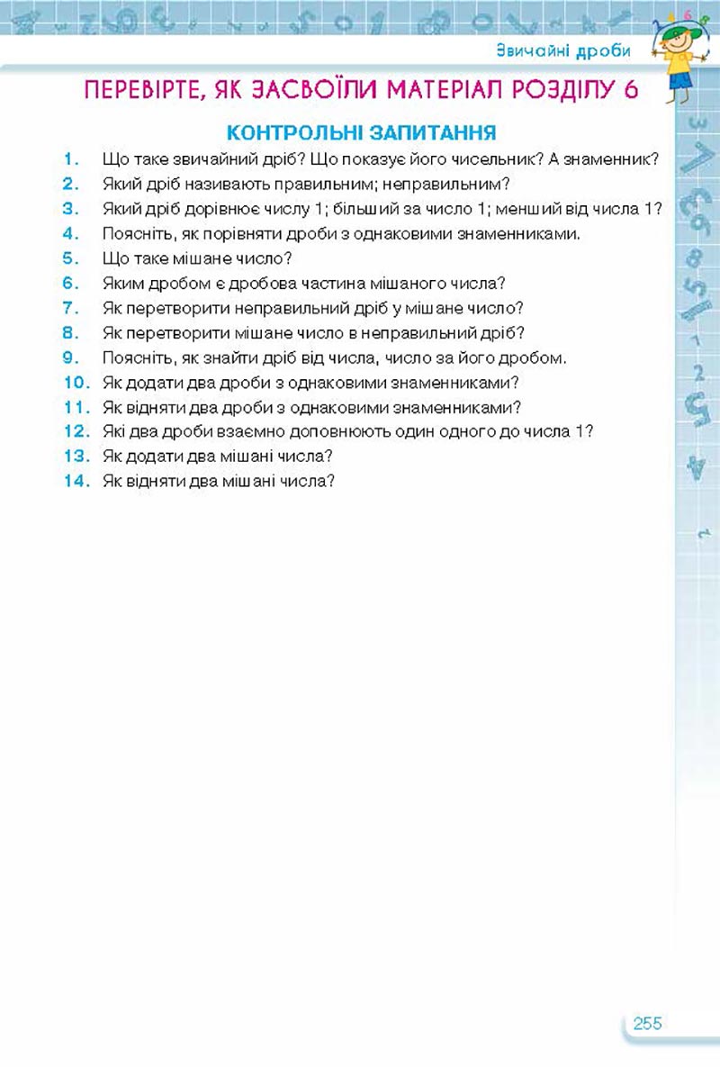 Сторінка 255 - Підручник Математика 5 клас Тарасенкова Богатирьова 2022 - скачати, читати онлайн