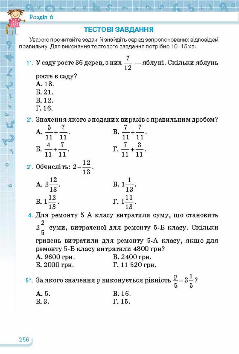 Сторінка 256 - Підручник Математика 5 клас Тарасенкова Богатирьова 2022 - скачати, читати онлайн