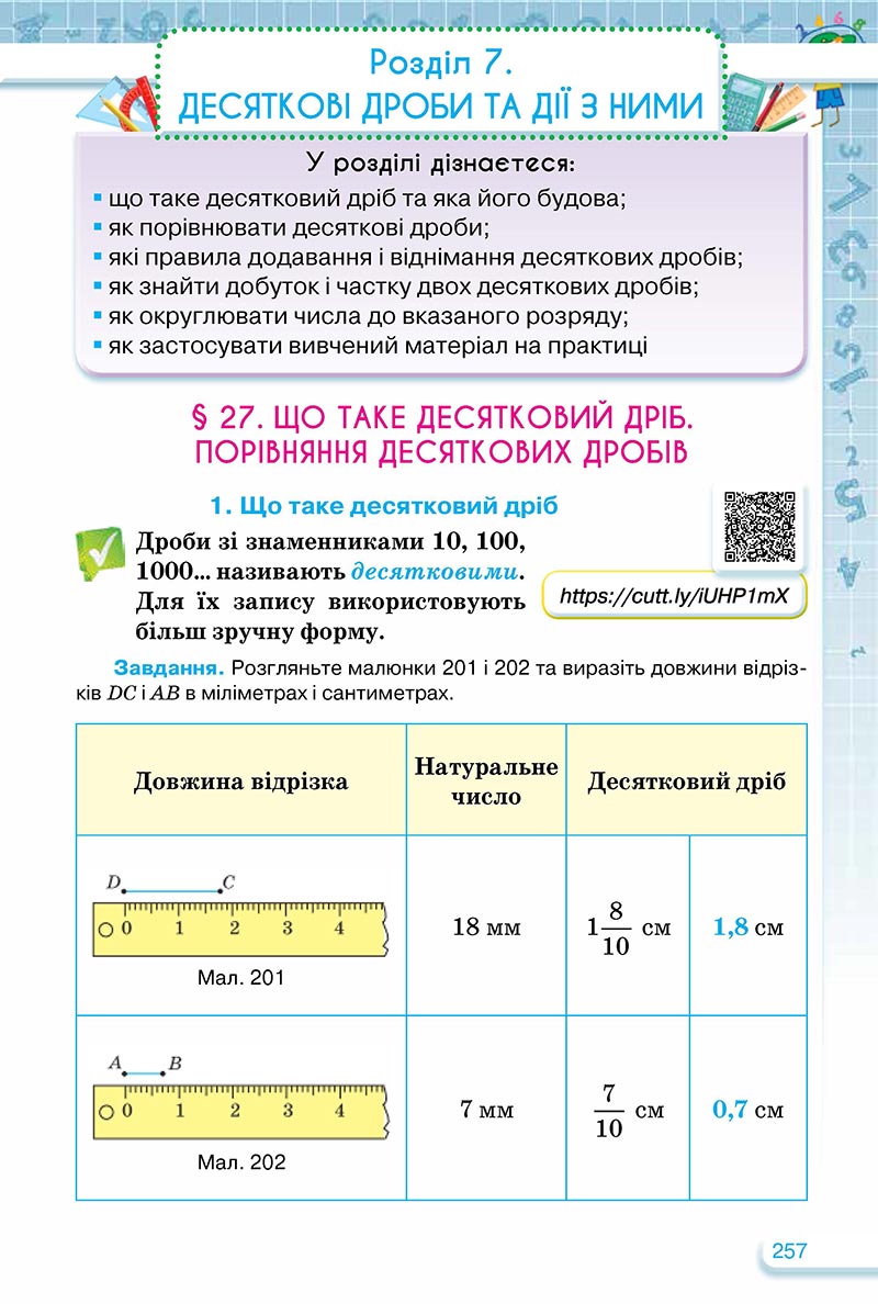 Сторінка 257 - Підручник Математика 5 клас Тарасенкова Богатирьова 2022 - скачати, читати онлайн