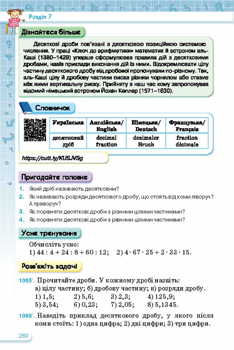 Сторінка 260 - Підручник Математика 5 клас Тарасенкова Богатирьова 2022 - скачати, читати онлайн