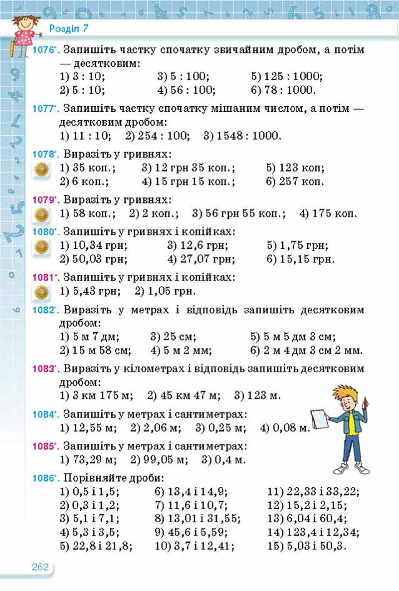 Сторінка 262 - Підручник Математика 5 клас Тарасенкова Богатирьова 2022 - скачати, читати онлайн