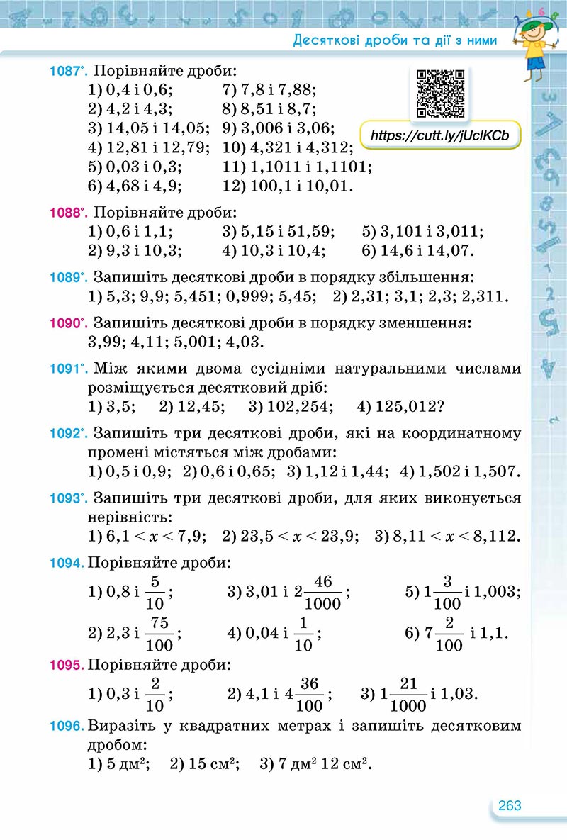 Сторінка 263 - Підручник Математика 5 клас Тарасенкова Богатирьова 2022 - скачати, читати онлайн