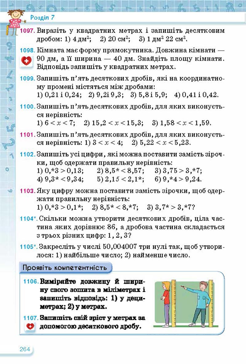 Сторінка 264 - Підручник Математика 5 клас Тарасенкова Богатирьова 2022 - скачати, читати онлайн