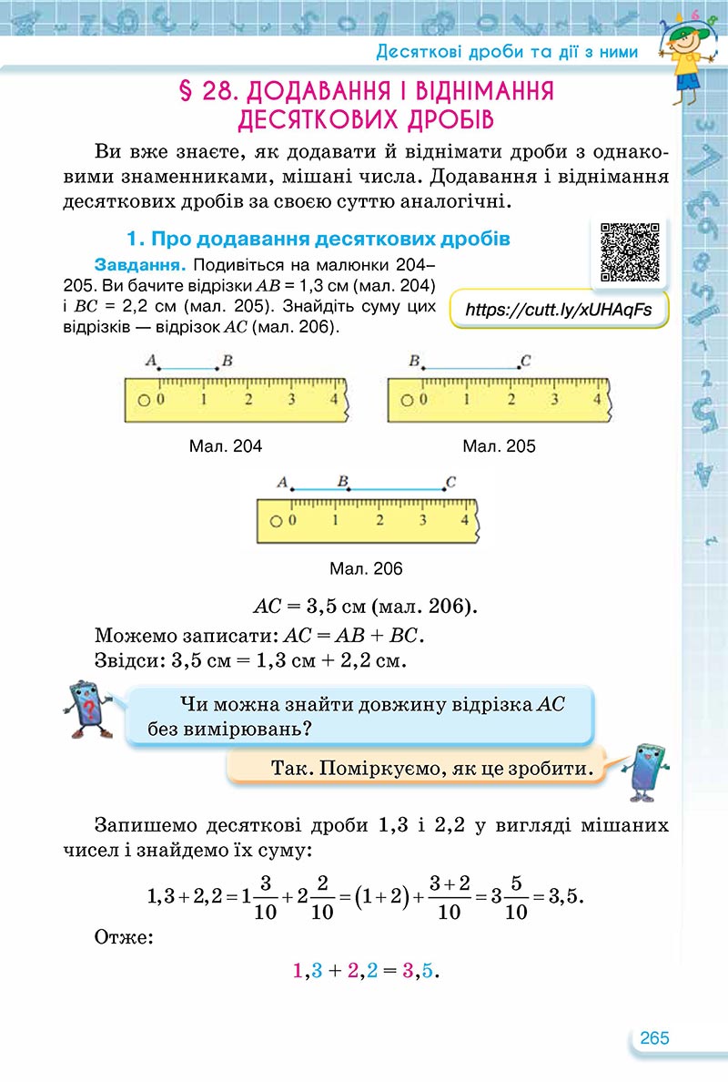 Сторінка 265 - Підручник Математика 5 клас Тарасенкова Богатирьова 2022 - скачати, читати онлайн