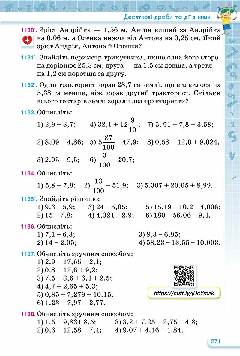 Сторінка 271 - Підручник Математика 5 клас Тарасенкова Богатирьова 2022 - скачати, читати онлайн
