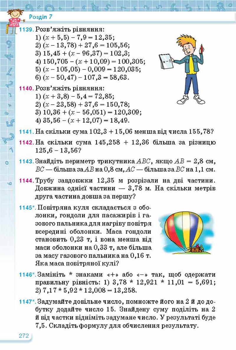 Сторінка 272 - Підручник Математика 5 клас Тарасенкова Богатирьова 2022 - скачати, читати онлайн