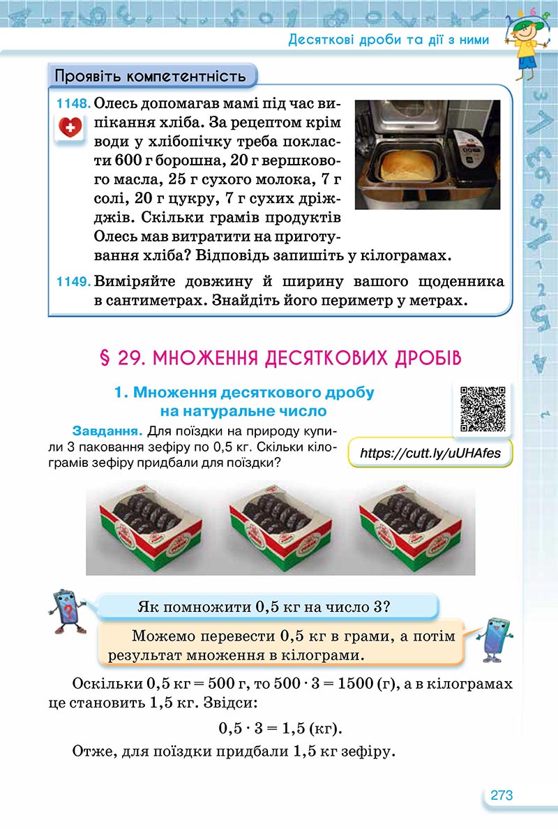 Сторінка 273 - Підручник Математика 5 клас Тарасенкова Богатирьова 2022 - скачати, читати онлайн