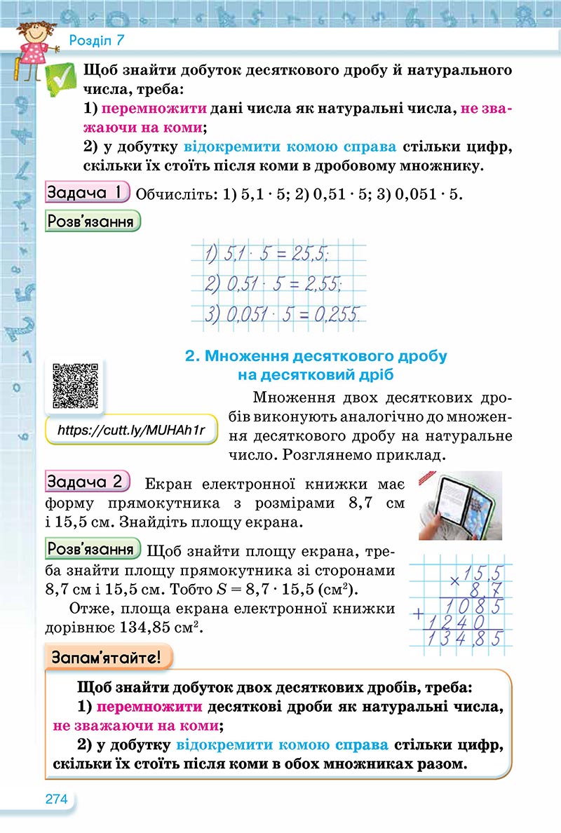 Сторінка 274 - Підручник Математика 5 клас Тарасенкова Богатирьова 2022 - скачати, читати онлайн