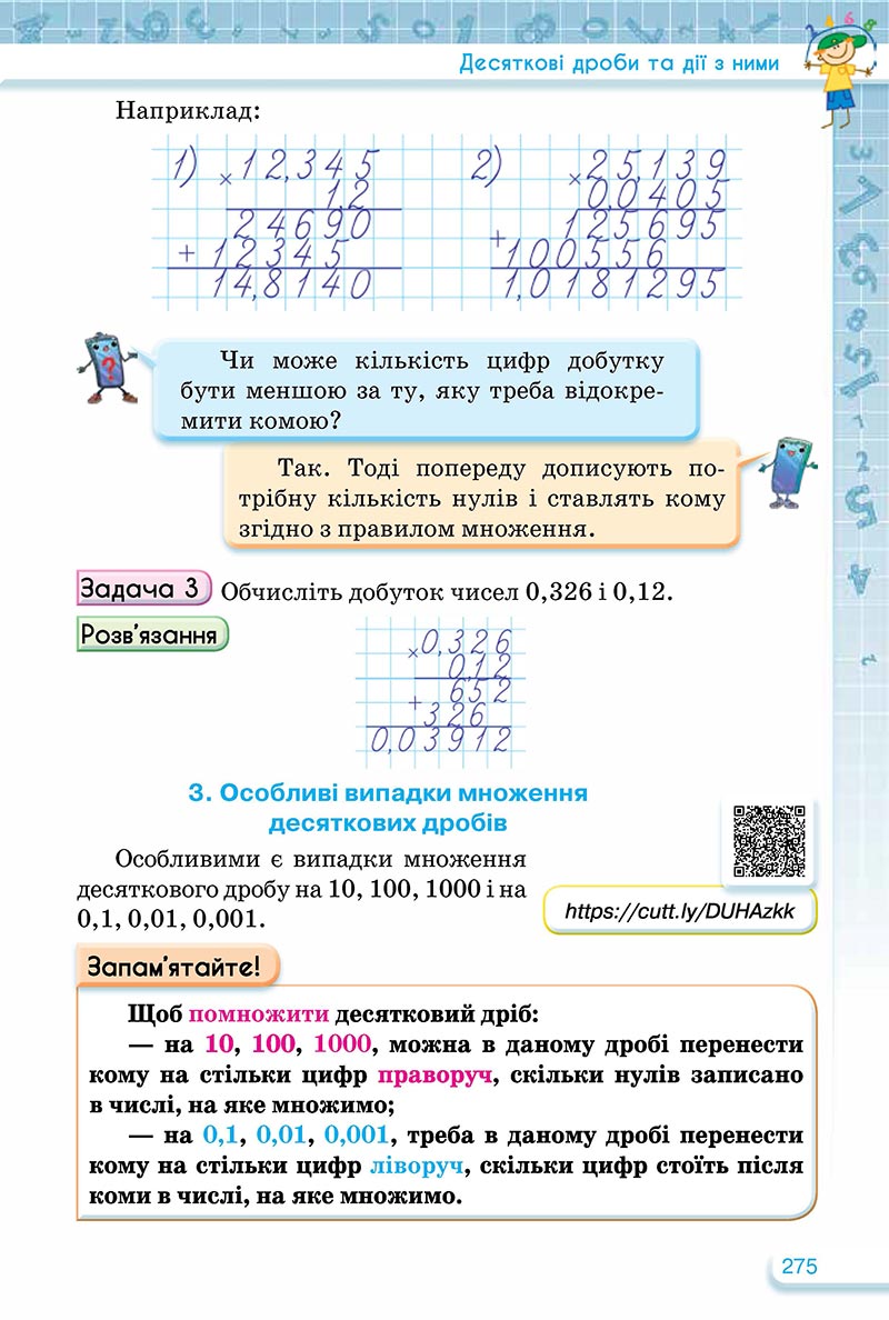 Сторінка 275 - Підручник Математика 5 клас Тарасенкова Богатирьова 2022 - скачати, читати онлайн