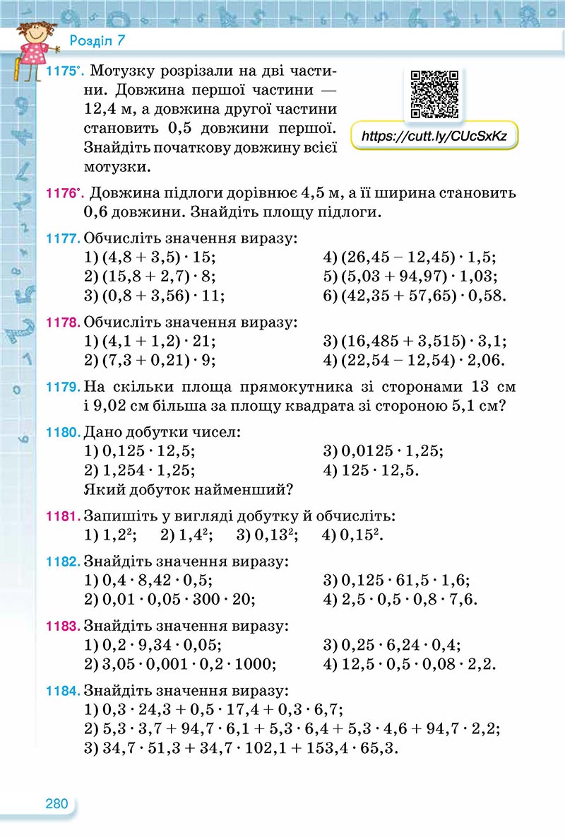 Сторінка 280 - Підручник Математика 5 клас Тарасенкова Богатирьова 2022 - скачати, читати онлайн
