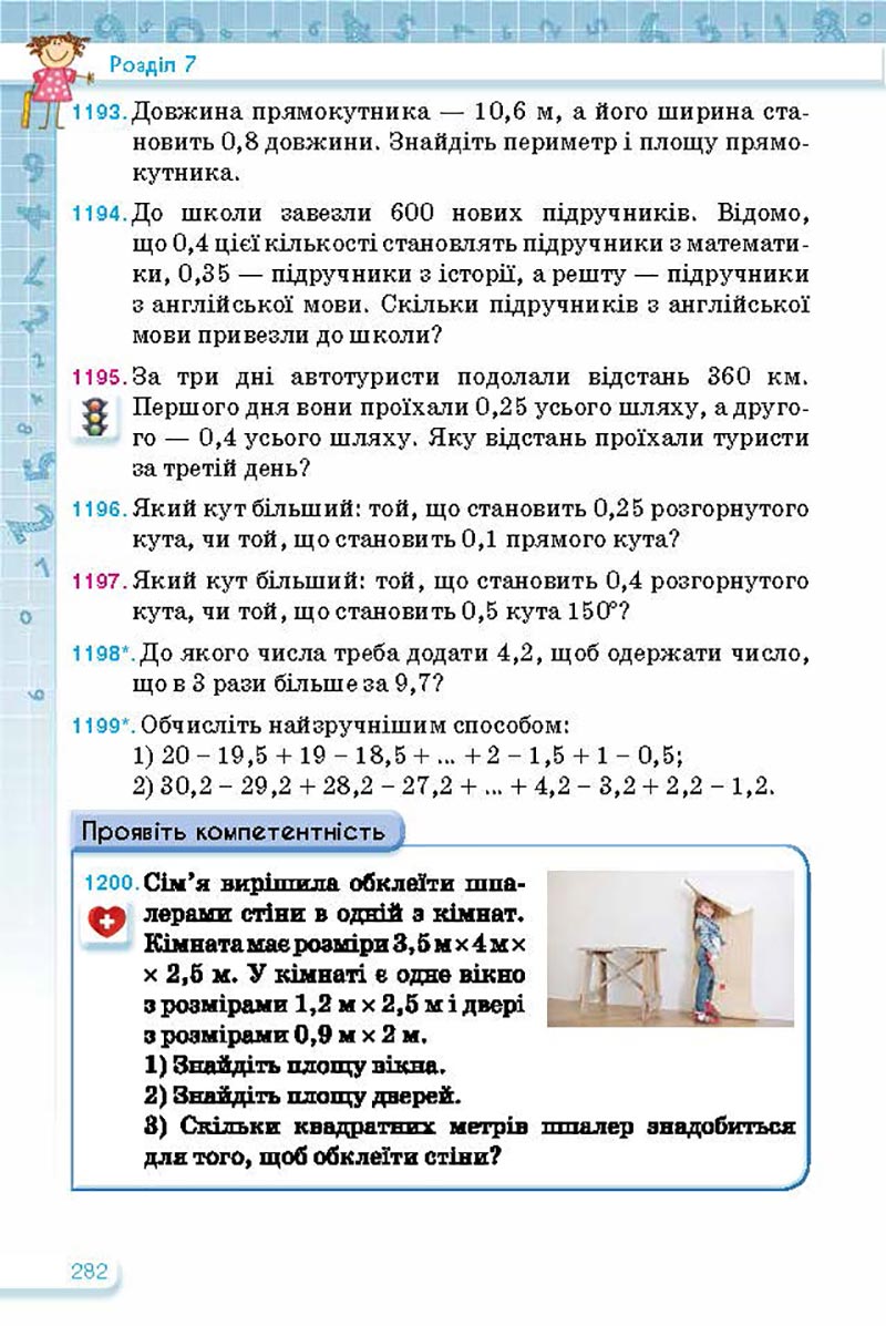 Сторінка 282 - Підручник Математика 5 клас Тарасенкова Богатирьова 2022 - скачати, читати онлайн