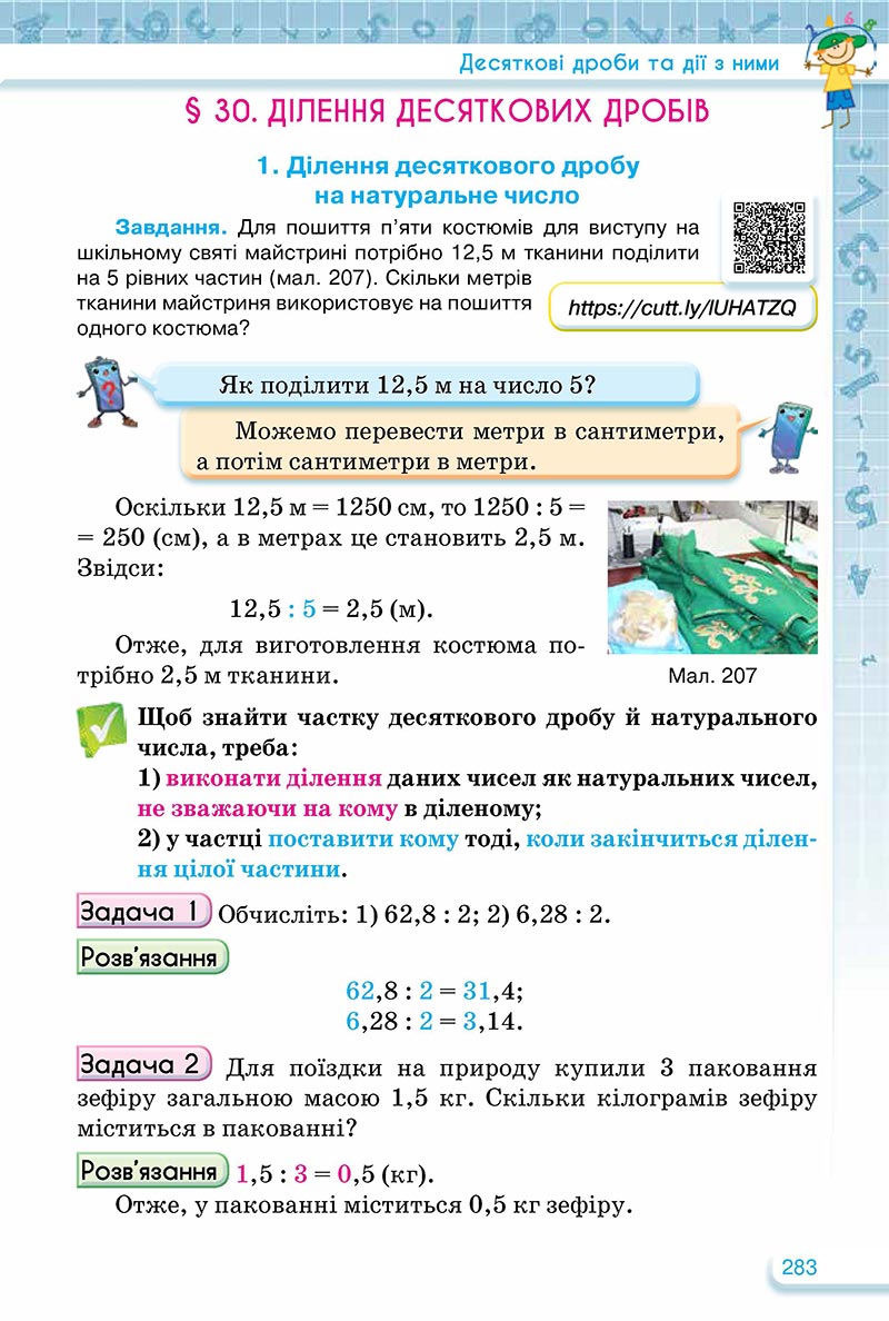 Сторінка 283 - Підручник Математика 5 клас Тарасенкова Богатирьова 2022 - скачати, читати онлайн