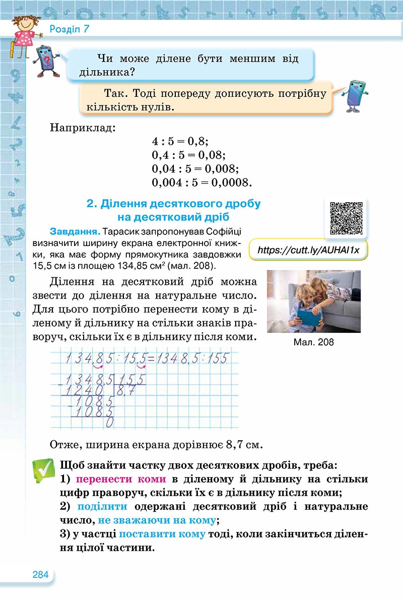 Сторінка 284 - Підручник Математика 5 клас Тарасенкова Богатирьова 2022 - скачати, читати онлайн