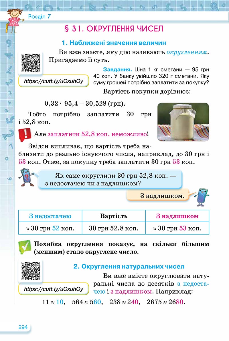 Сторінка 294 - Підручник Математика 5 клас Тарасенкова Богатирьова 2022 - скачати, читати онлайн