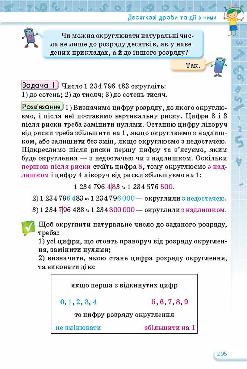 Сторінка 295 - Підручник Математика 5 клас Тарасенкова Богатирьова 2022 - скачати, читати онлайн