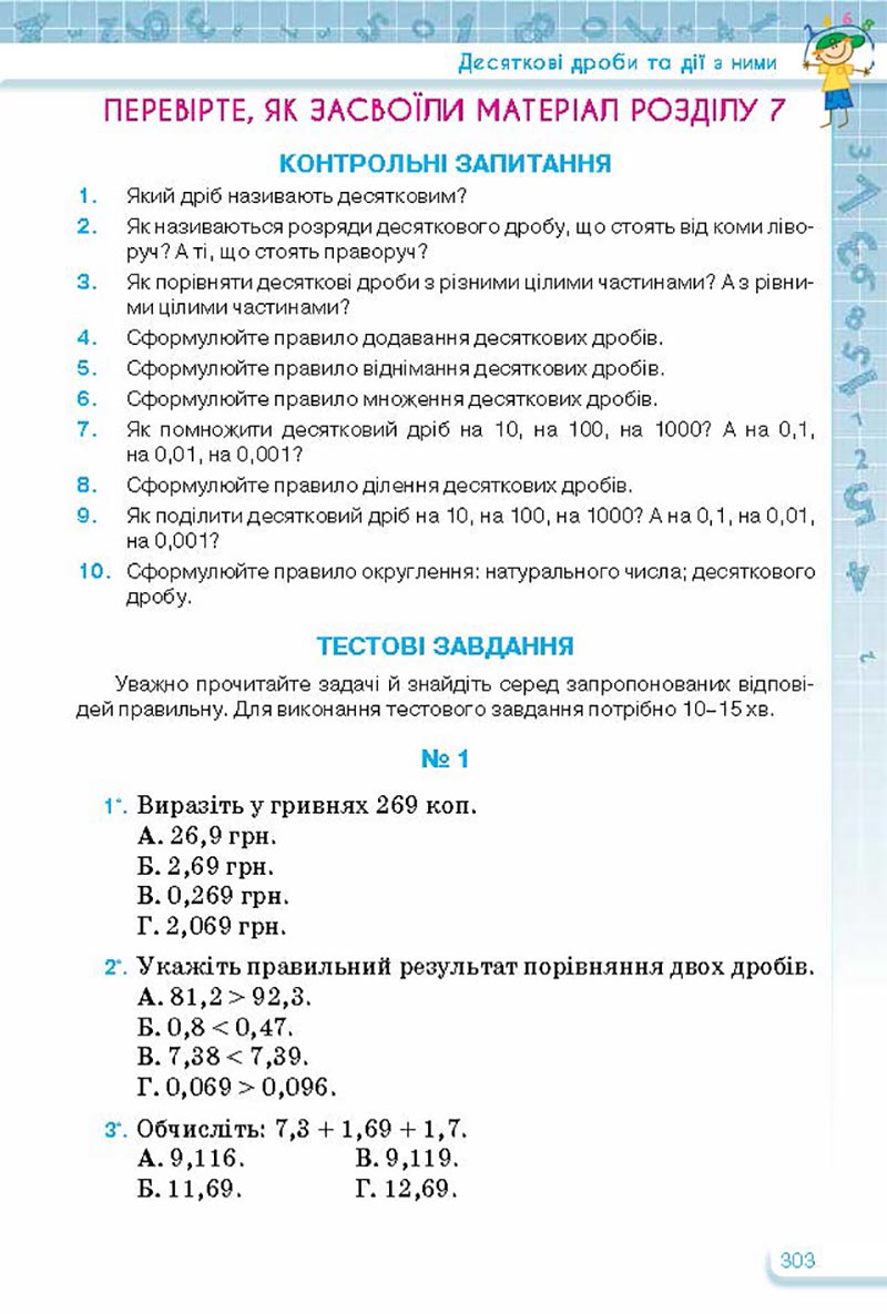 Сторінка 303 - Підручник Математика 5 клас Тарасенкова Богатирьова 2022 - скачати, читати онлайн