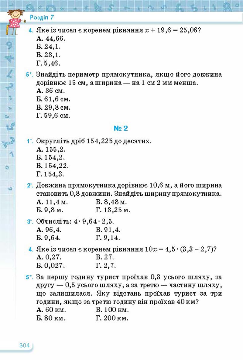 Сторінка 304 - Підручник Математика 5 клас Тарасенкова Богатирьова 2022 - скачати, читати онлайн