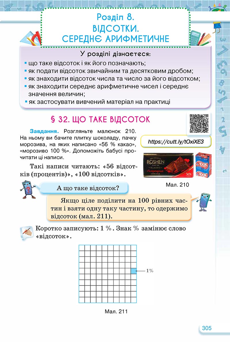 Сторінка 305 - Підручник Математика 5 клас Тарасенкова Богатирьова 2022 - скачати, читати онлайн