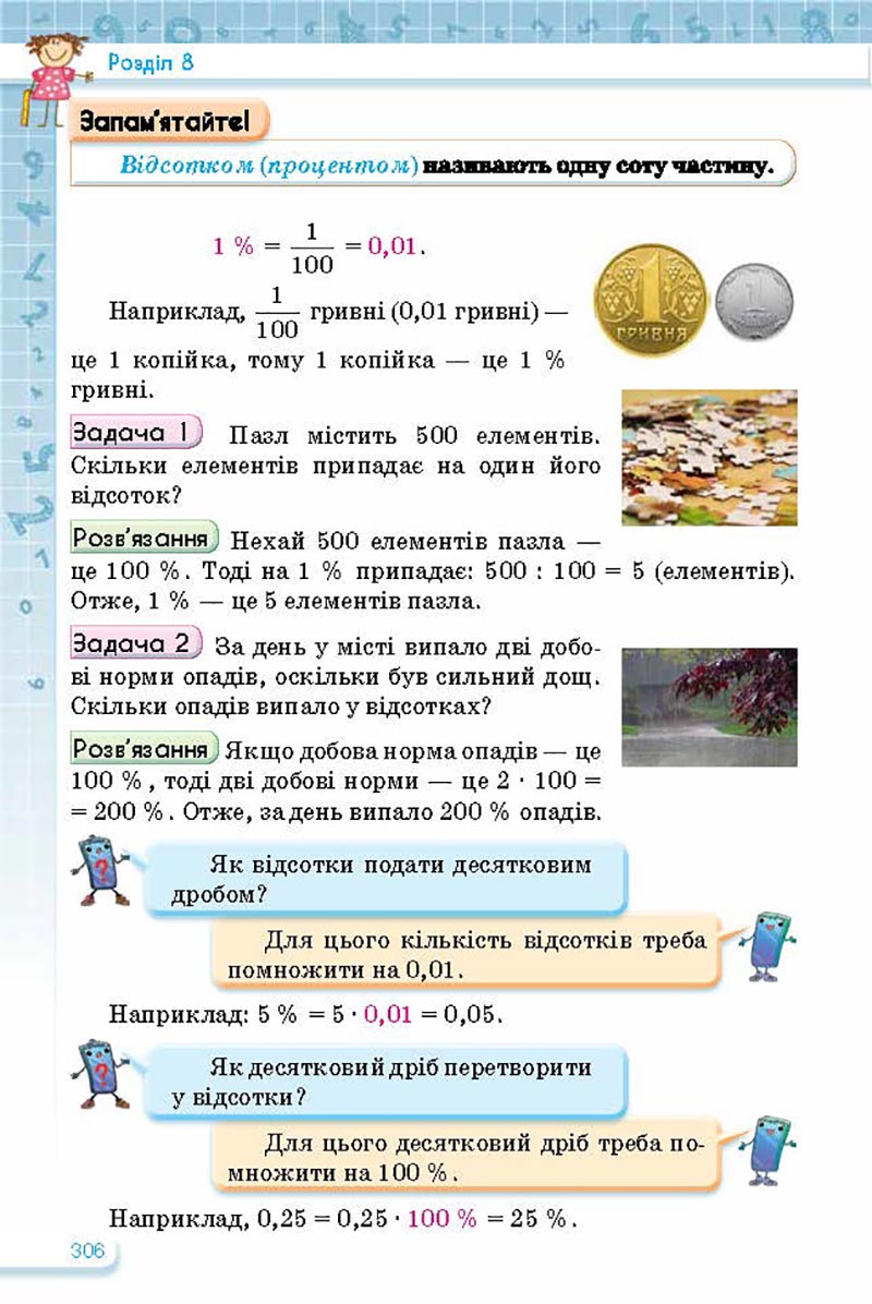 Сторінка 306 - Підручник Математика 5 клас Тарасенкова Богатирьова 2022 - скачати, читати онлайн