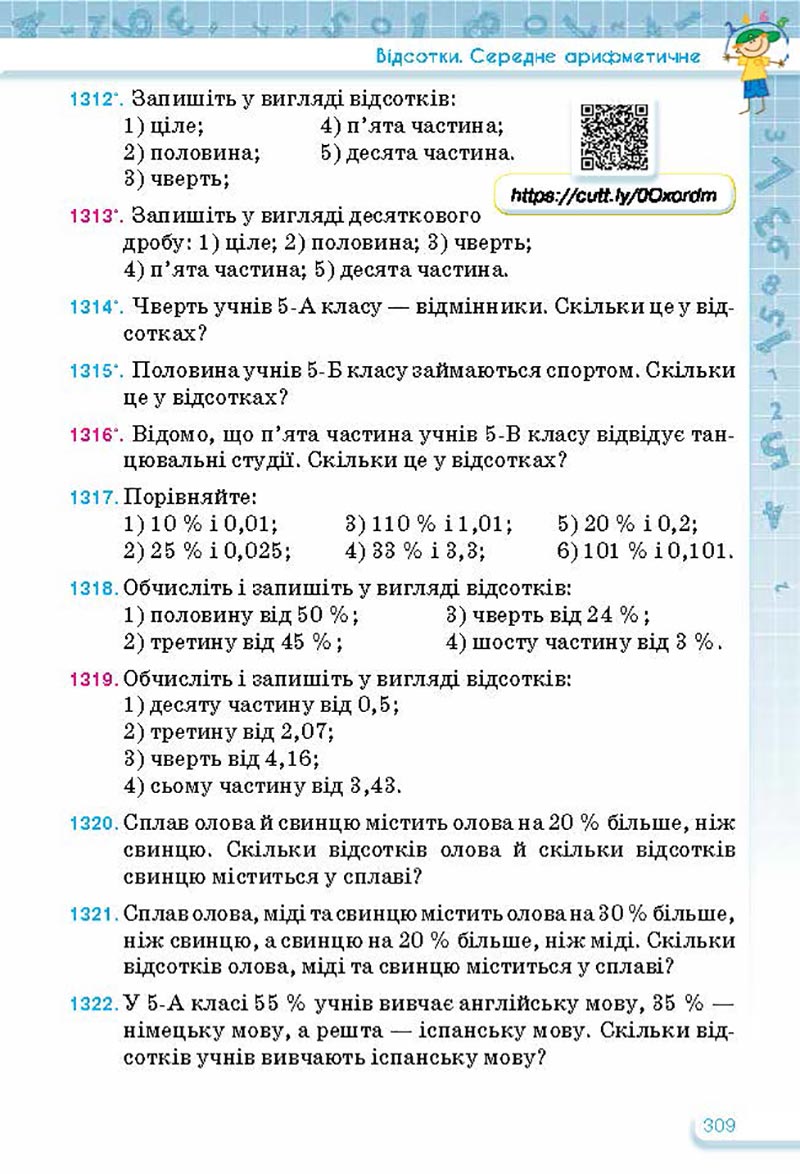 Сторінка 309 - Підручник Математика 5 клас Тарасенкова Богатирьова 2022 - скачати, читати онлайн