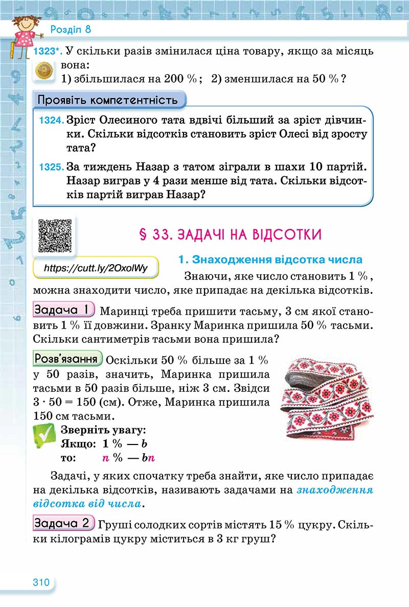 Сторінка 310 - Підручник Математика 5 клас Тарасенкова Богатирьова 2022 - скачати, читати онлайн