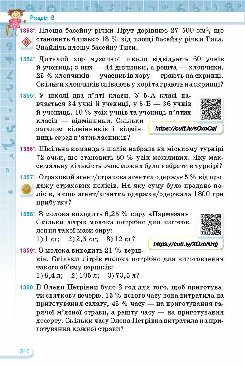 Сторінка 316 - Підручник Математика 5 клас Тарасенкова Богатирьова 2022 - скачати, читати онлайн