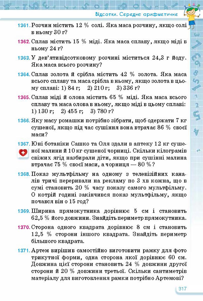 Сторінка 317 - Підручник Математика 5 клас Тарасенкова Богатирьова 2022 - скачати, читати онлайн