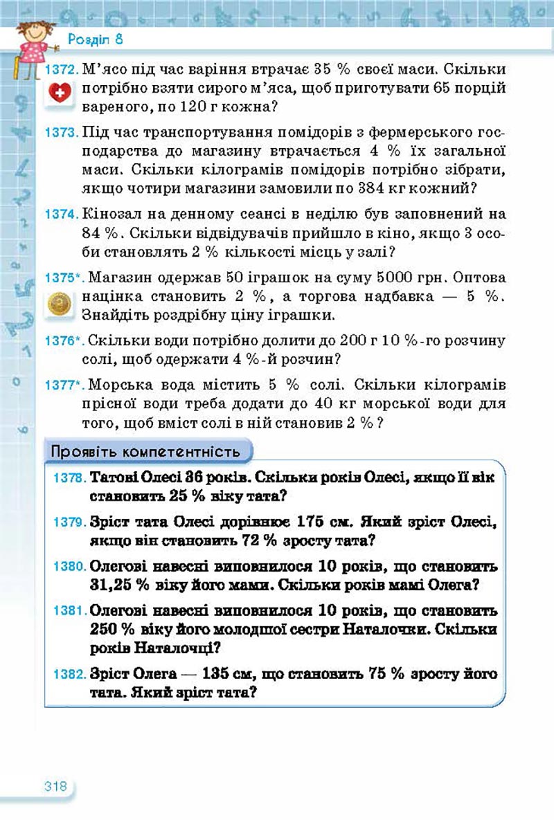 Сторінка 318 - Підручник Математика 5 клас Тарасенкова Богатирьова 2022 - скачати, читати онлайн