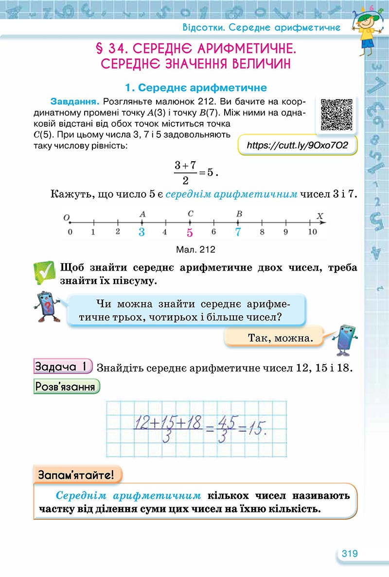 Сторінка 319 - Підручник Математика 5 клас Тарасенкова Богатирьова 2022 - скачати, читати онлайн