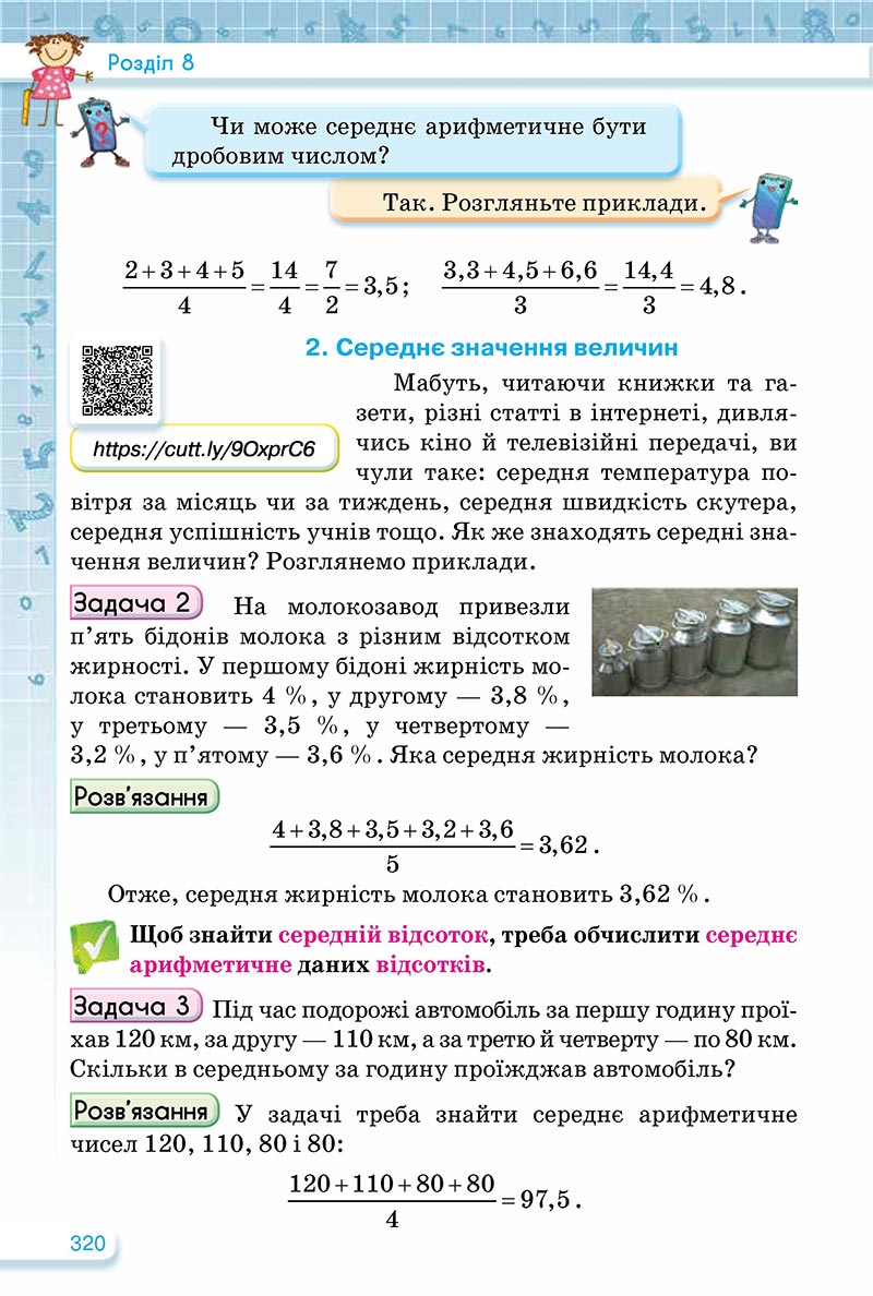 Сторінка 320 - Підручник Математика 5 клас Тарасенкова Богатирьова 2022 - скачати, читати онлайн