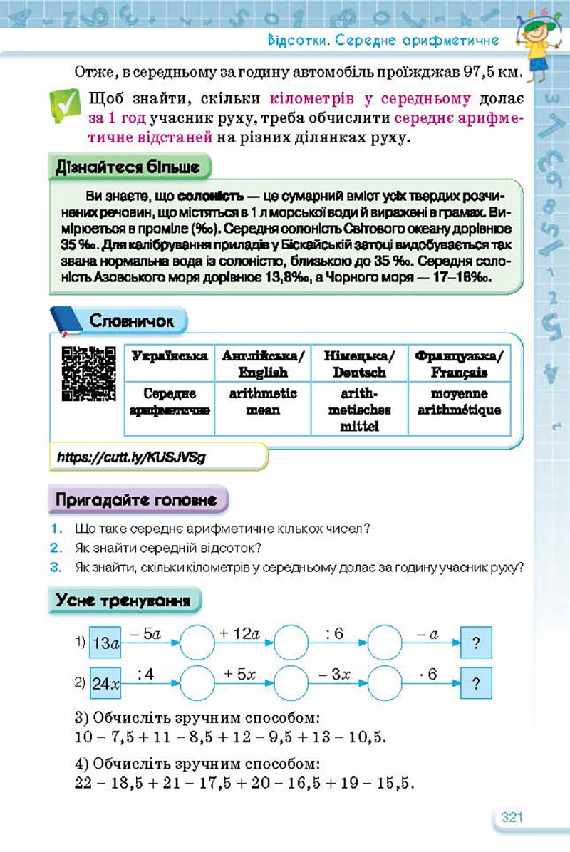 Сторінка 321 - Підручник Математика 5 клас Тарасенкова Богатирьова 2022 - скачати, читати онлайн