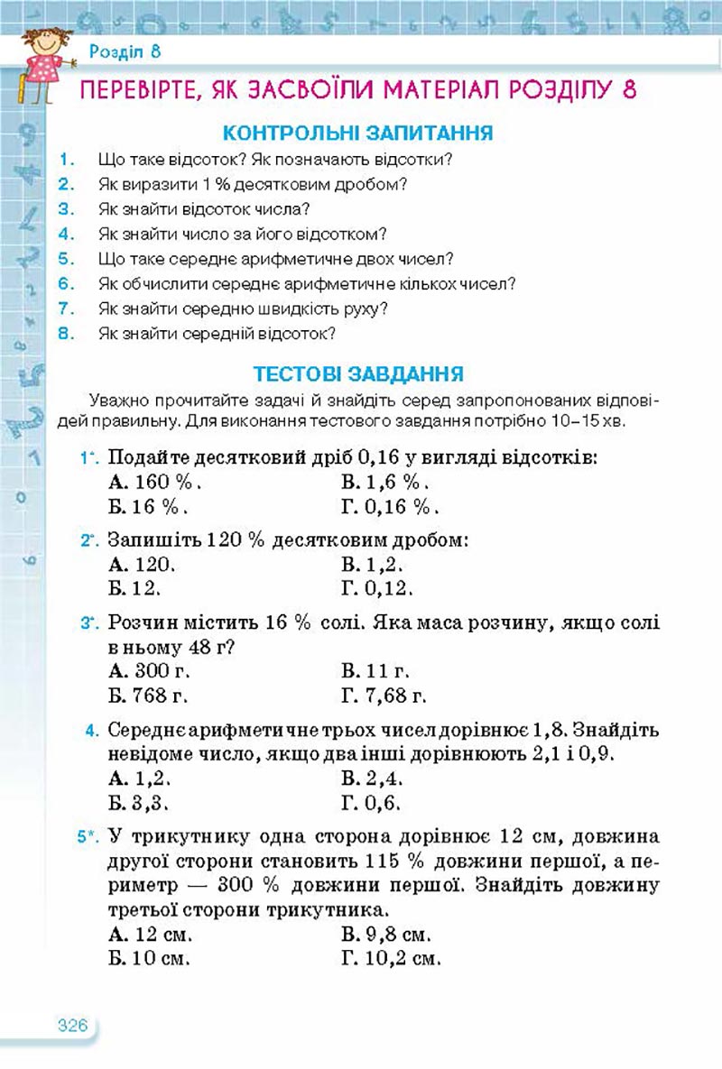 Сторінка 326 - Підручник Математика 5 клас Тарасенкова Богатирьова 2022 - скачати, читати онлайн
