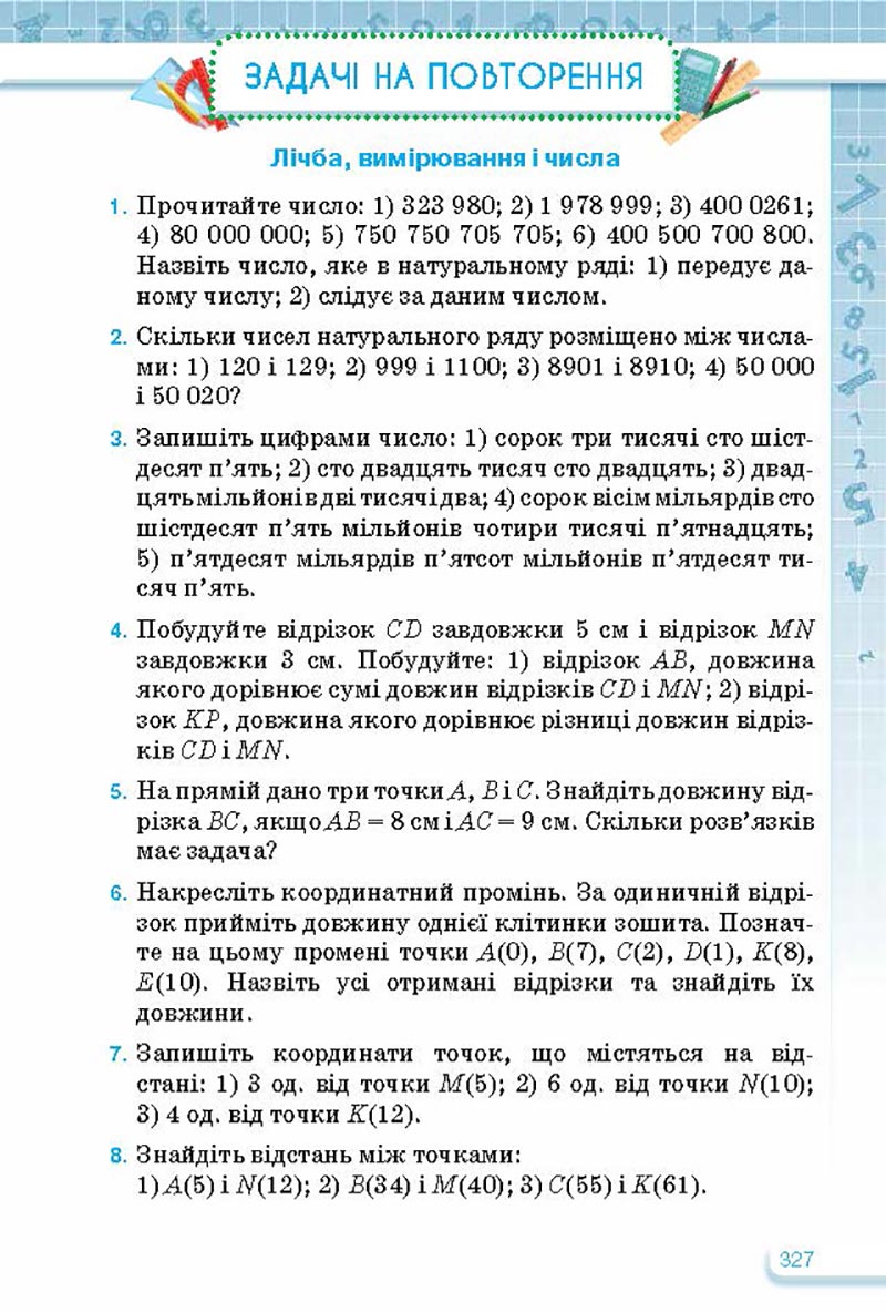 Сторінка 327 - Підручник Математика 5 клас Тарасенкова Богатирьова 2022 - скачати, читати онлайн