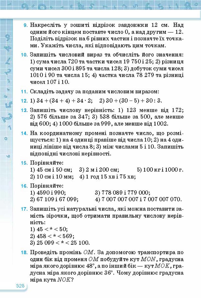 Сторінка 328 - Підручник Математика 5 клас Тарасенкова Богатирьова 2022 - скачати, читати онлайн