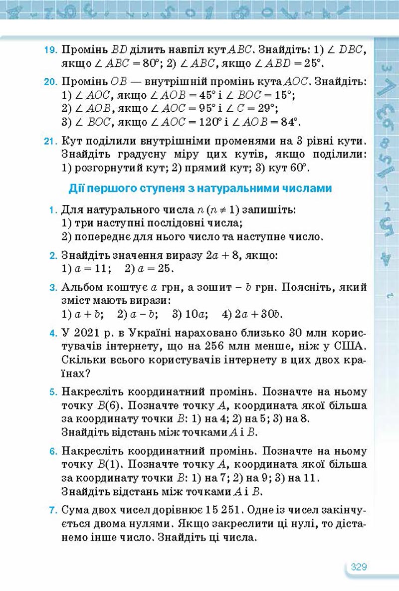 Сторінка 329 - Підручник Математика 5 клас Тарасенкова Богатирьова 2022 - скачати, читати онлайн