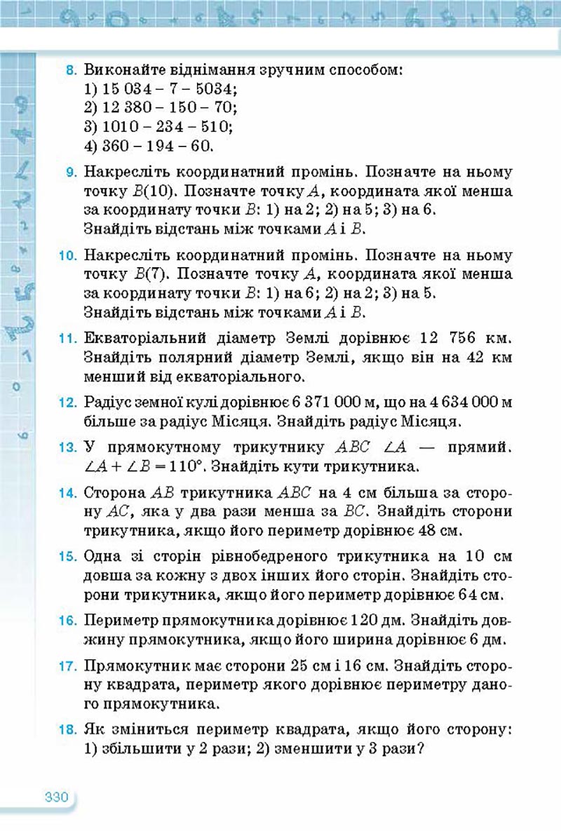 Сторінка 330 - Підручник Математика 5 клас Тарасенкова Богатирьова 2022 - скачати, читати онлайн