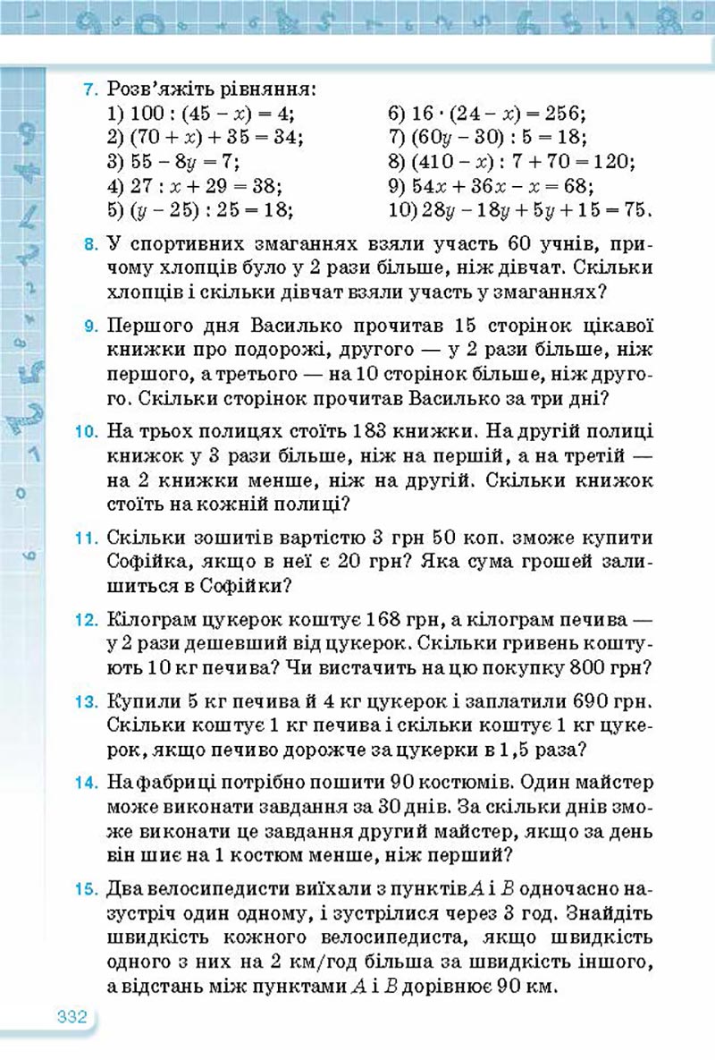 Сторінка 332 - Підручник Математика 5 клас Тарасенкова Богатирьова 2022 - скачати, читати онлайн
