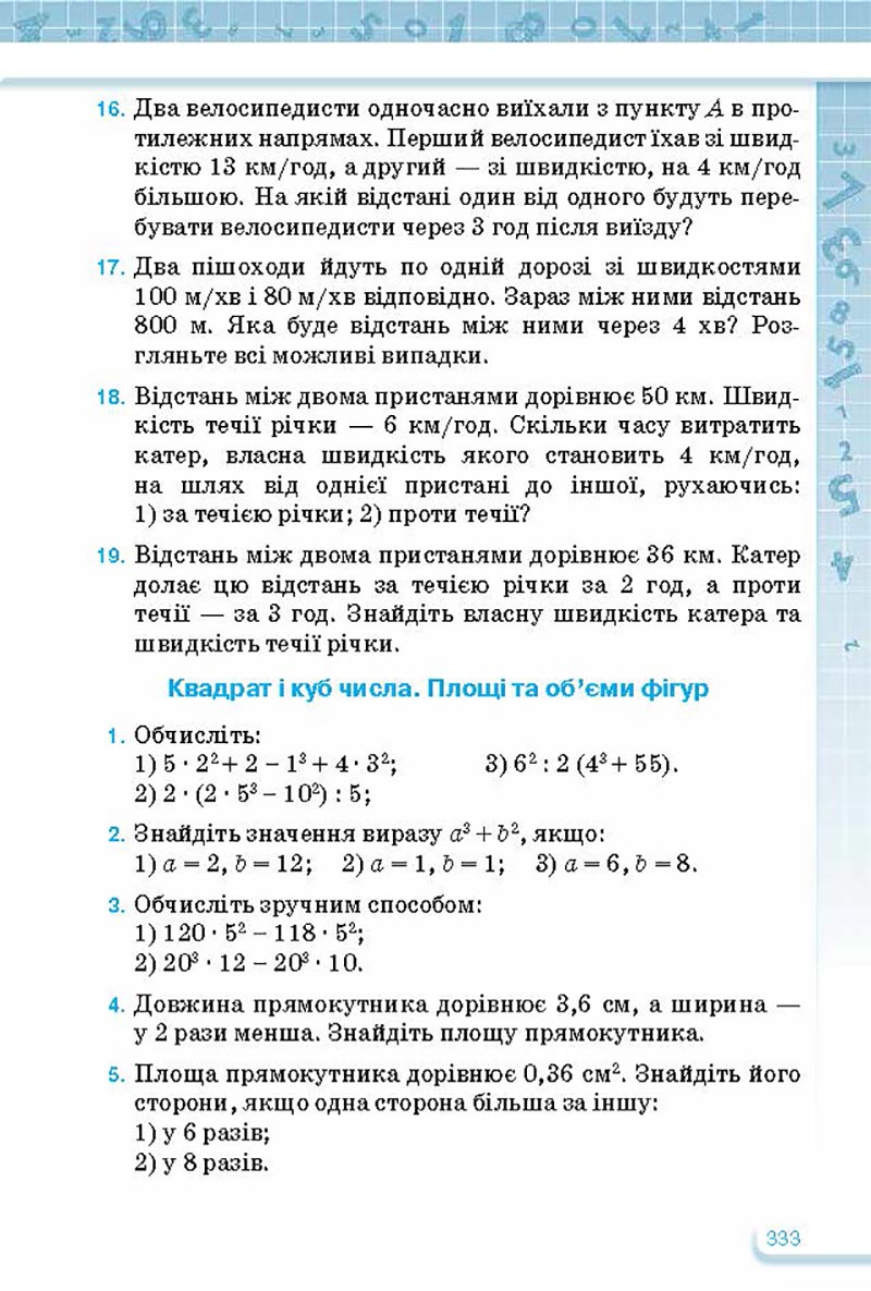 Сторінка 333 - Підручник Математика 5 клас Тарасенкова Богатирьова 2022 - скачати, читати онлайн