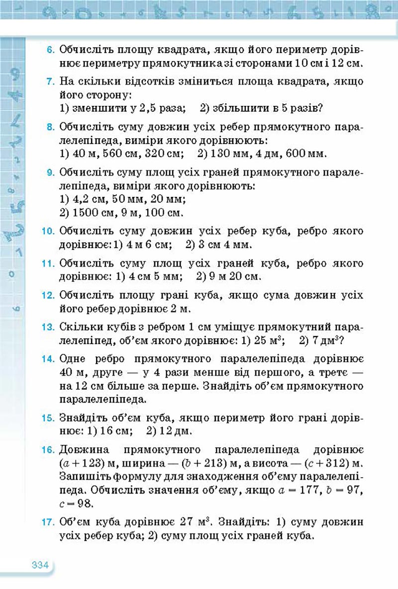 Сторінка 334 - Підручник Математика 5 клас Тарасенкова Богатирьова 2022 - скачати, читати онлайн