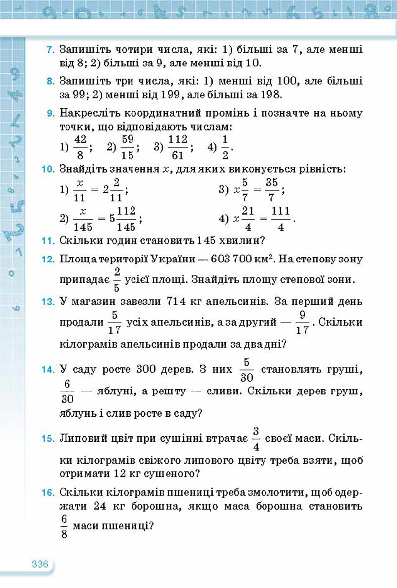 Сторінка 336 - Підручник Математика 5 клас Тарасенкова Богатирьова 2022 - скачати, читати онлайн