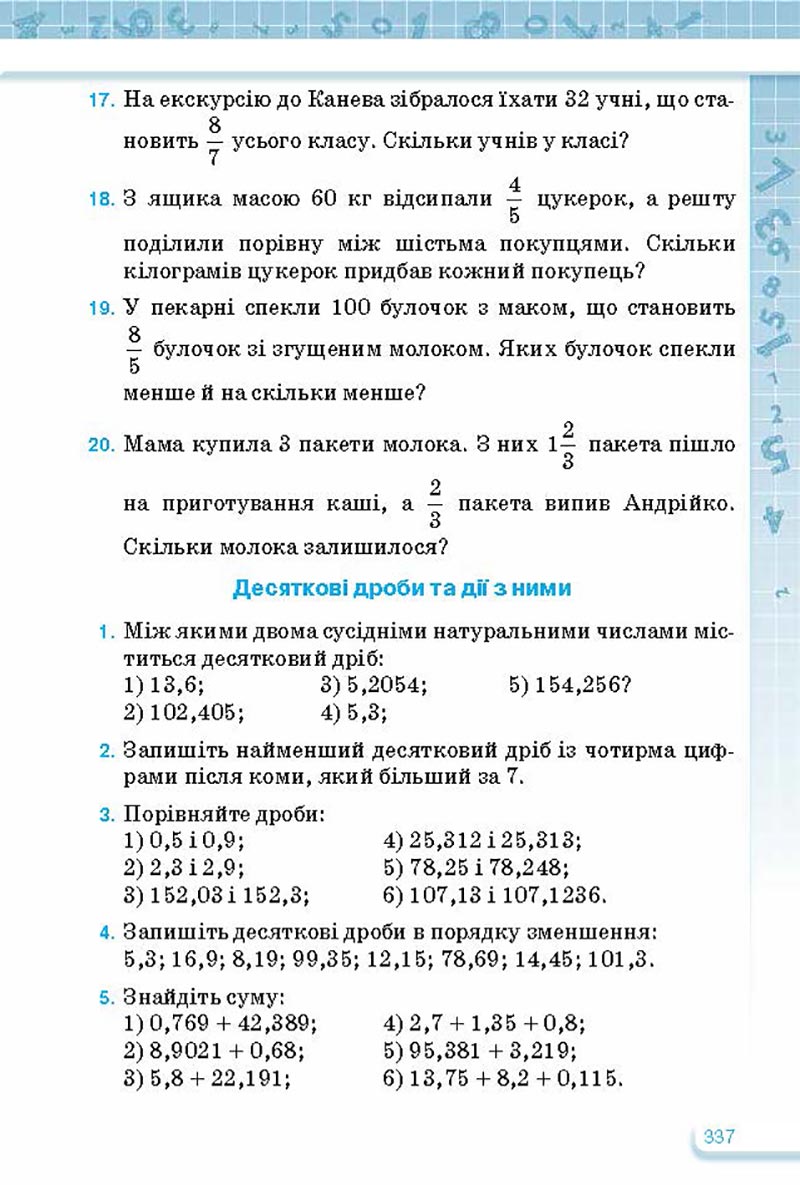 Сторінка 337 - Підручник Математика 5 клас Тарасенкова Богатирьова 2022 - скачати, читати онлайн
