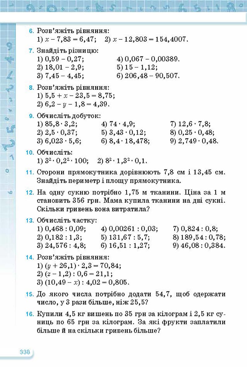 Сторінка 338 - Підручник Математика 5 клас Тарасенкова Богатирьова 2022 - скачати, читати онлайн
