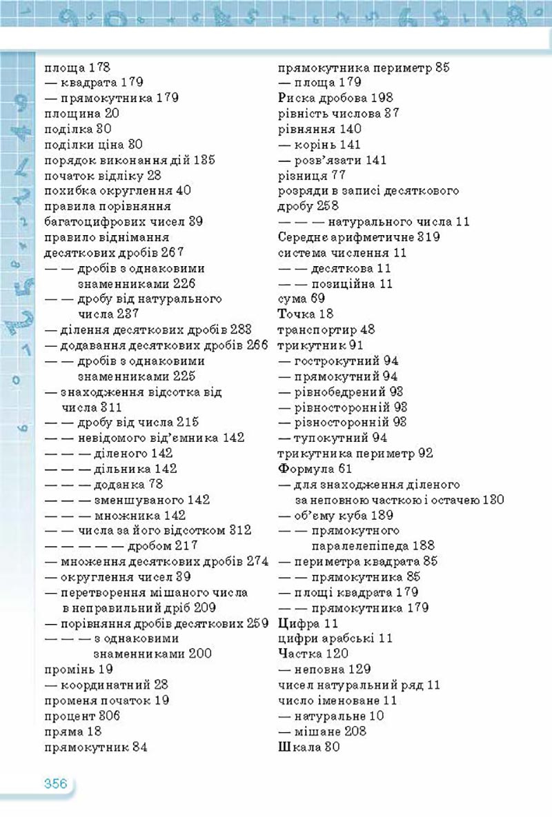 Сторінка 356 - Підручник Математика 5 клас Тарасенкова Богатирьова 2022 - скачати, читати онлайн